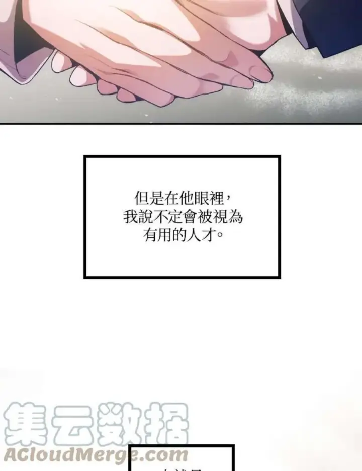 漫画《当反派拥有了全知属性》5话第29张图