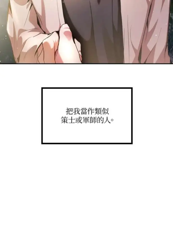 漫画《当反派拥有了全知属性》5话第31张图