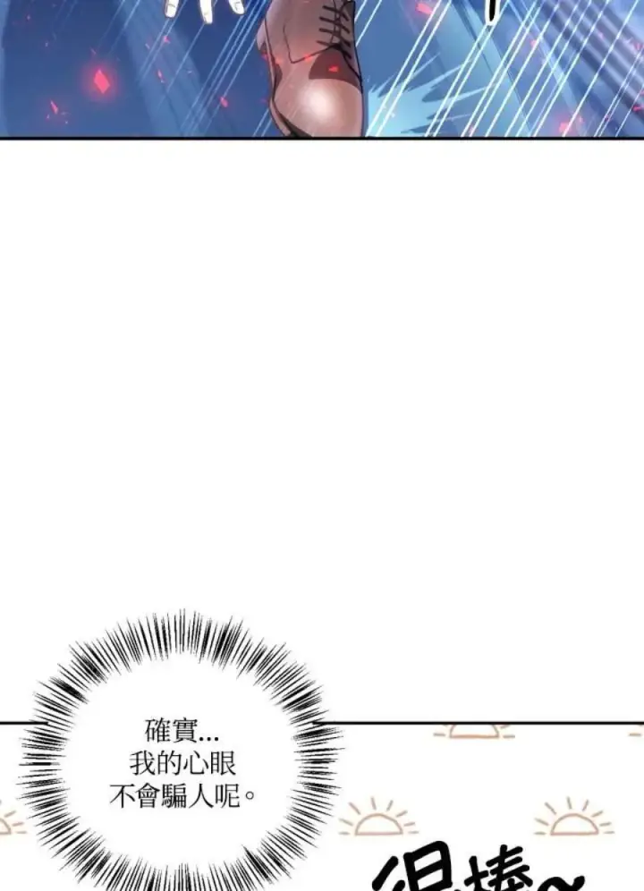 漫画《当反派拥有了全知属性》5话第56张图