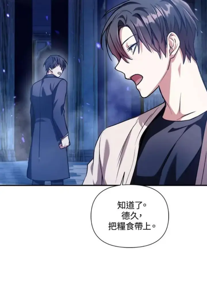 漫画《当反派拥有了全知属性》5话第59张图