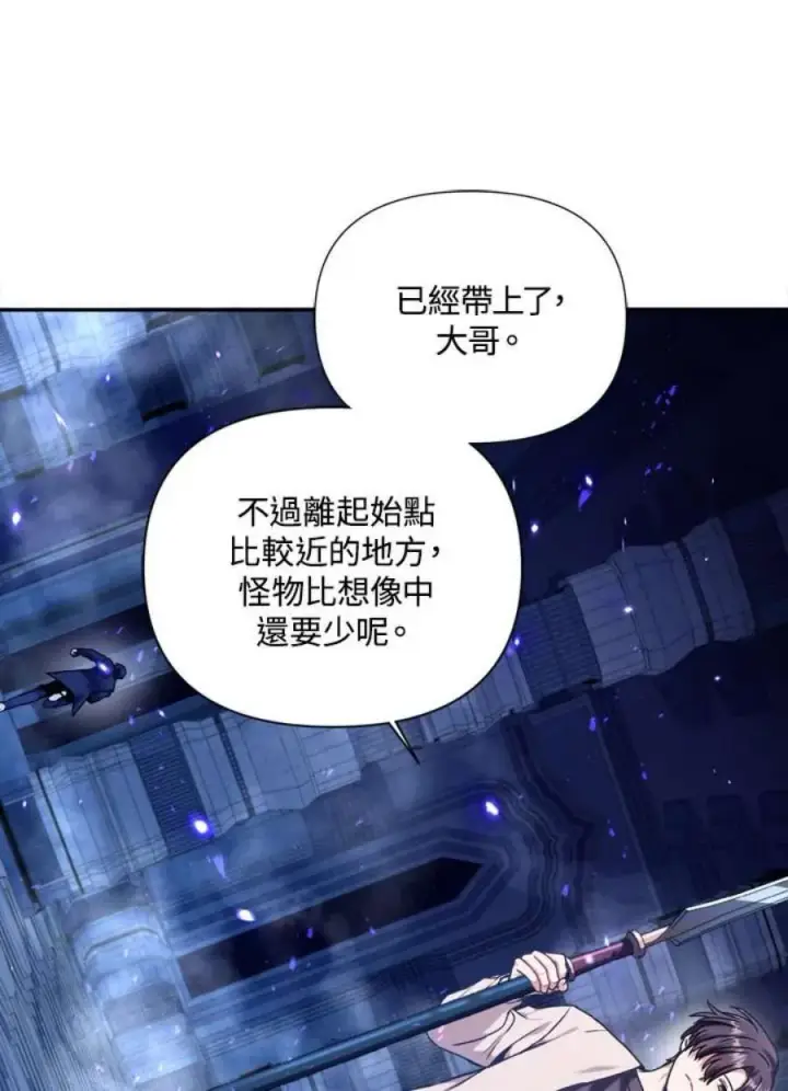 漫画《当反派拥有了全知属性》5话第60张图