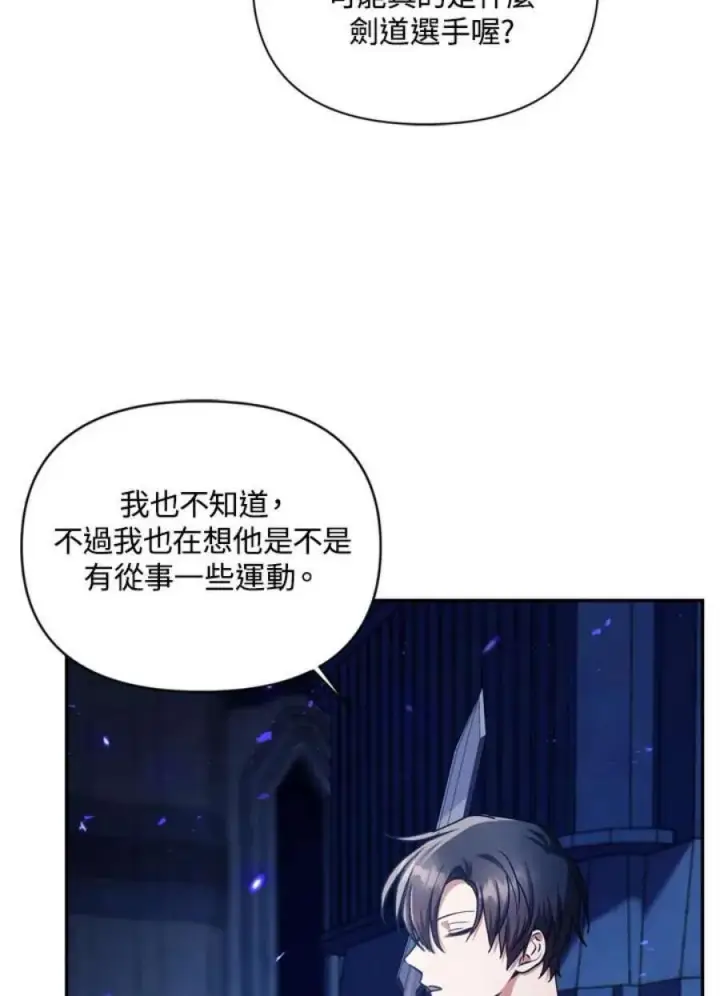 漫画《当反派拥有了全知属性》5话第64张图