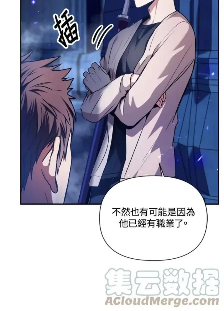 漫画《当反派拥有了全知属性》5话第65张图