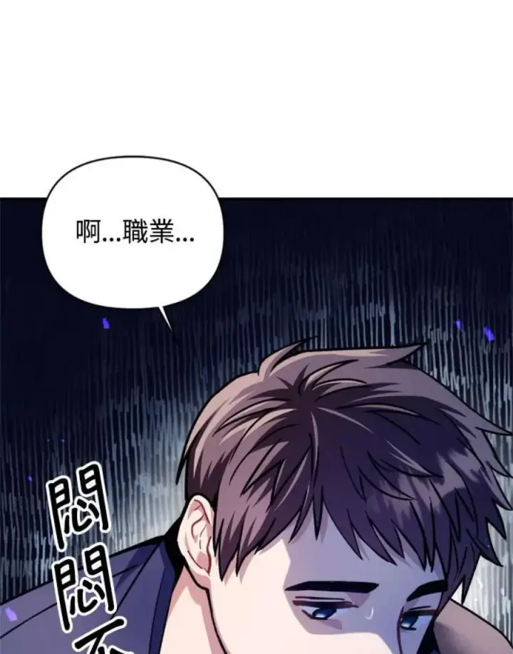 漫画《当反派拥有了全知属性》5话第66张图