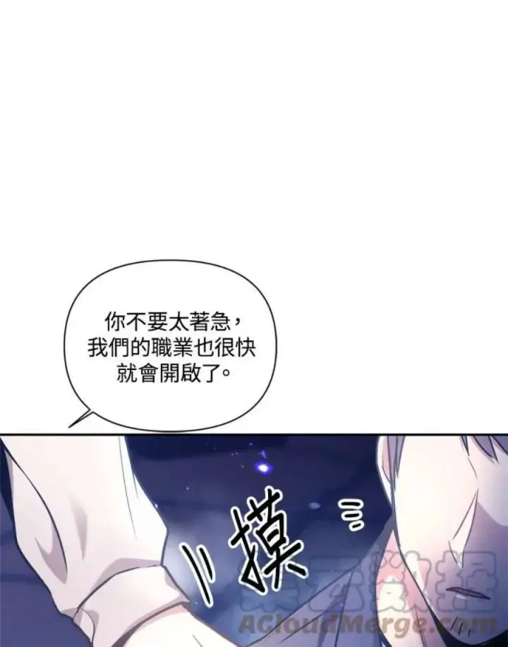 漫画《当反派拥有了全知属性》5话第69张图