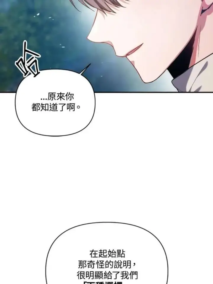 漫画《当反派拥有了全知属性》5话第7张图