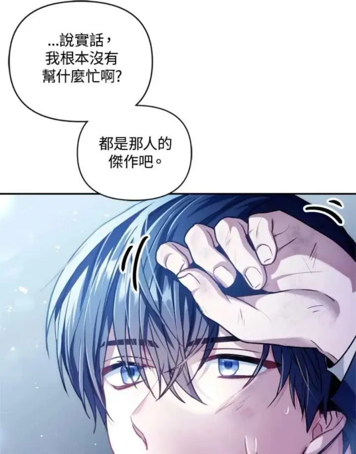 漫画《当反派拥有了全知属性》5话第71张图