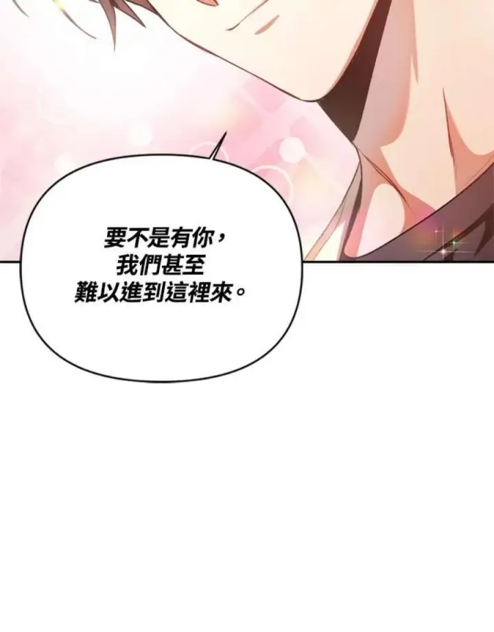 漫画《当反派拥有了全知属性》5话第74张图