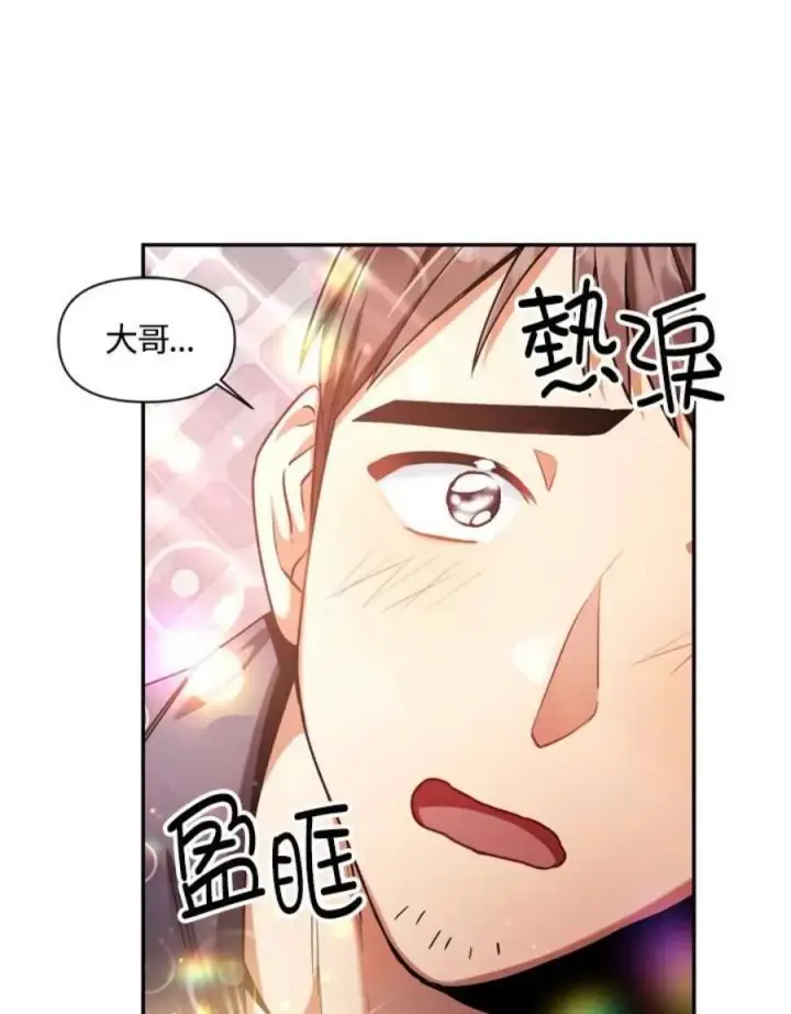 漫画《当反派拥有了全知属性》5话第75张图