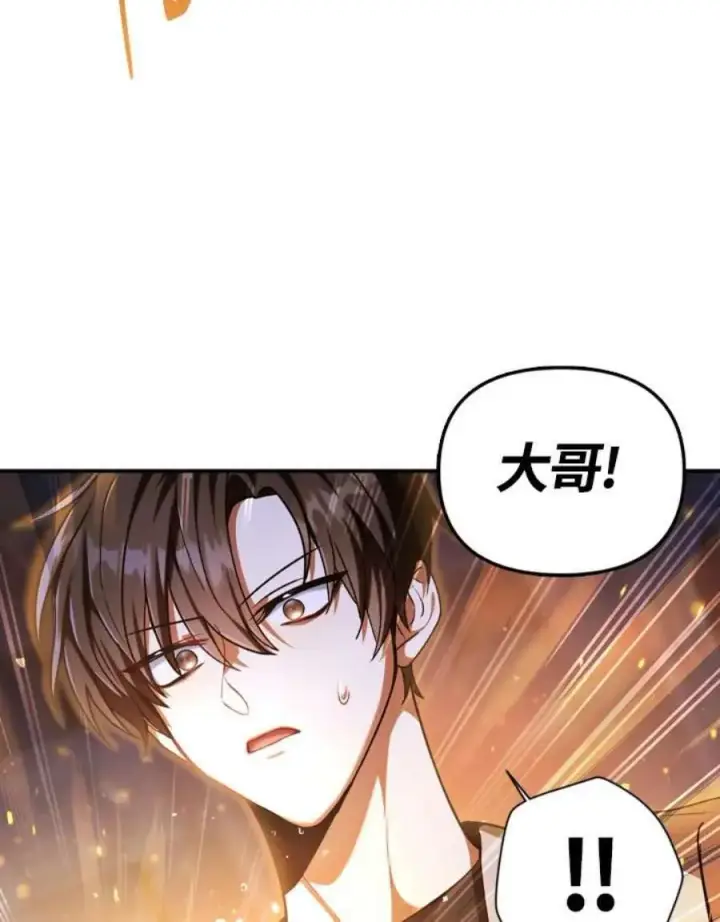 漫画《当反派拥有了全知属性》5话第78张图