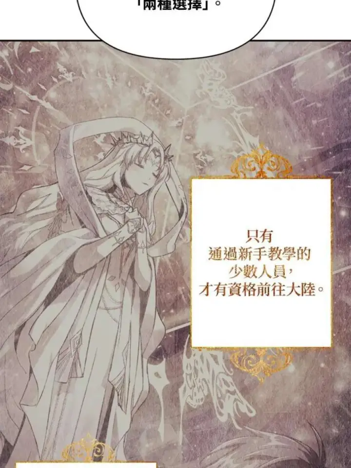 漫画《当反派拥有了全知属性》5话第8张图