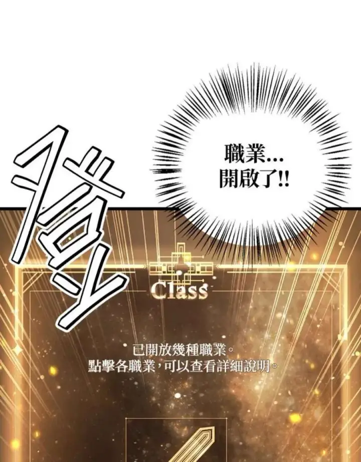 漫画《当反派拥有了全知属性》5话第80张图