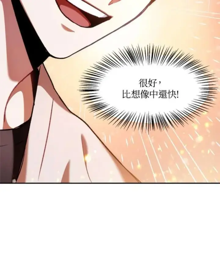 漫画《当反派拥有了全知属性》5话第84张图