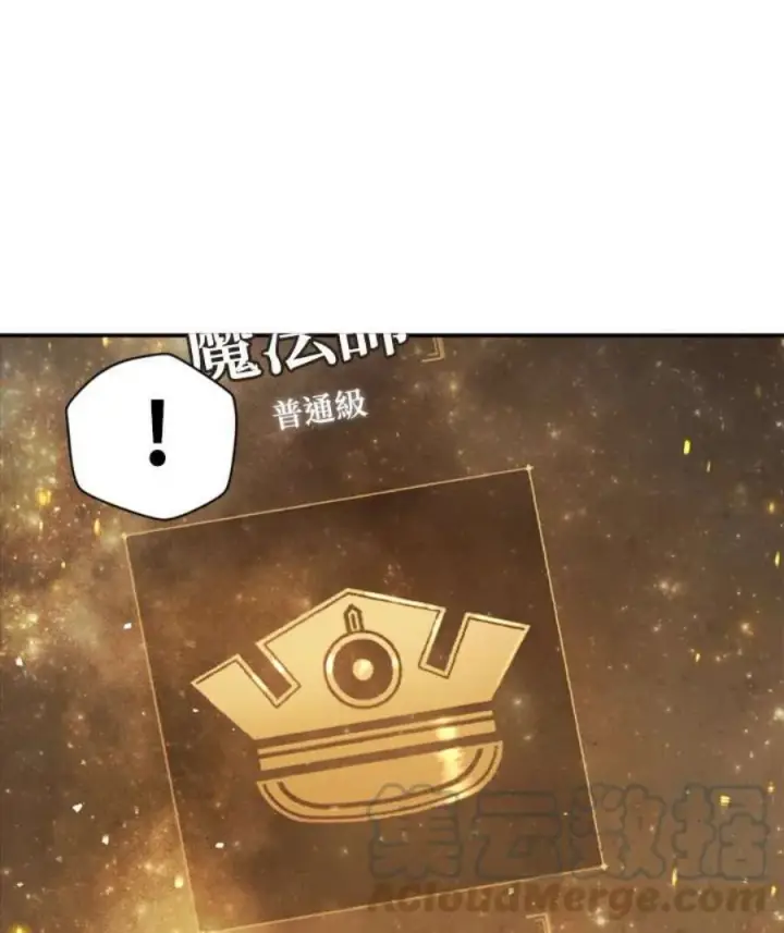 漫画《当反派拥有了全知属性》5话第85张图