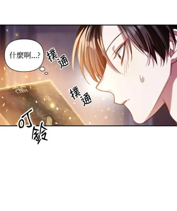 漫画《当反派拥有了全知属性》5话第87张图