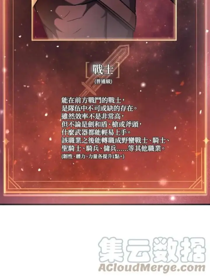 漫画《当反派拥有了全知属性》5话第89张图