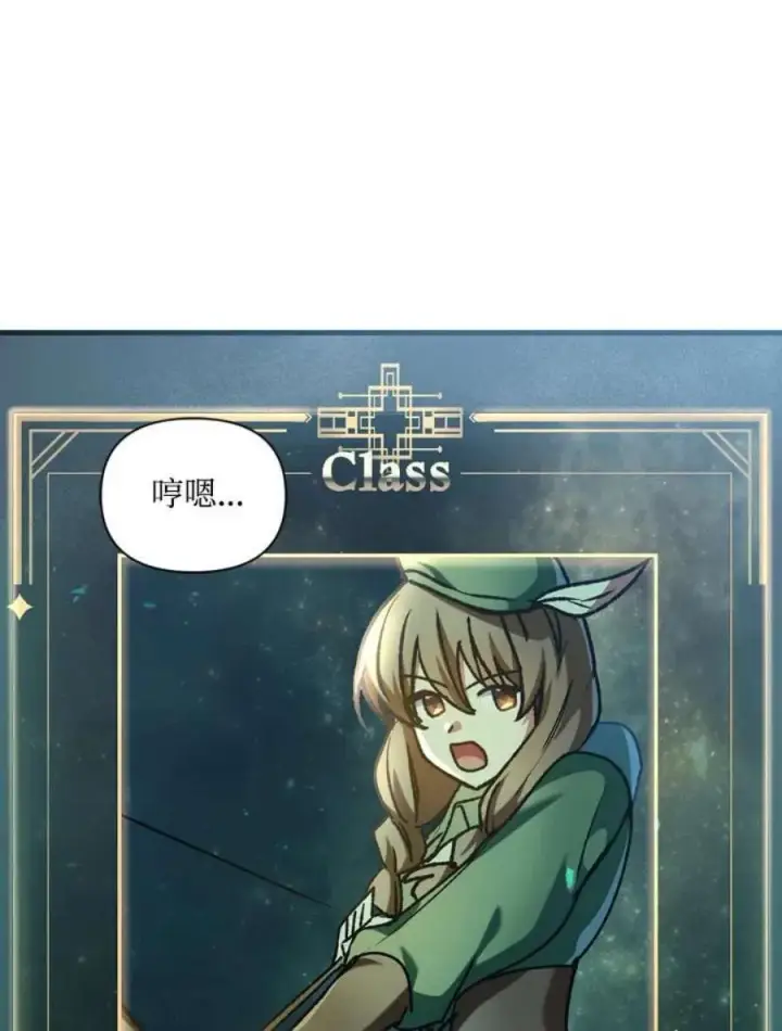 漫画《当反派拥有了全知属性》5话第90张图