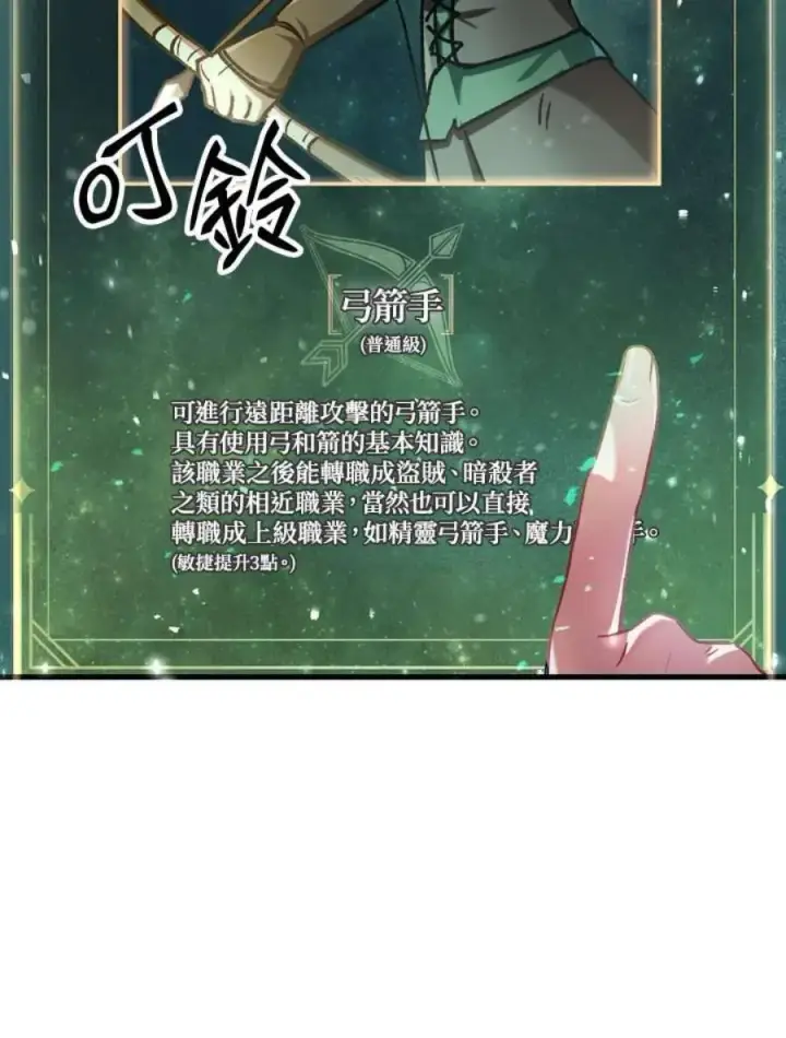 漫画《当反派拥有了全知属性》5话第91张图