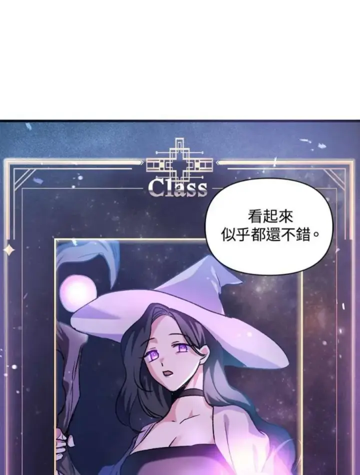 漫画《当反派拥有了全知属性》5话第92张图