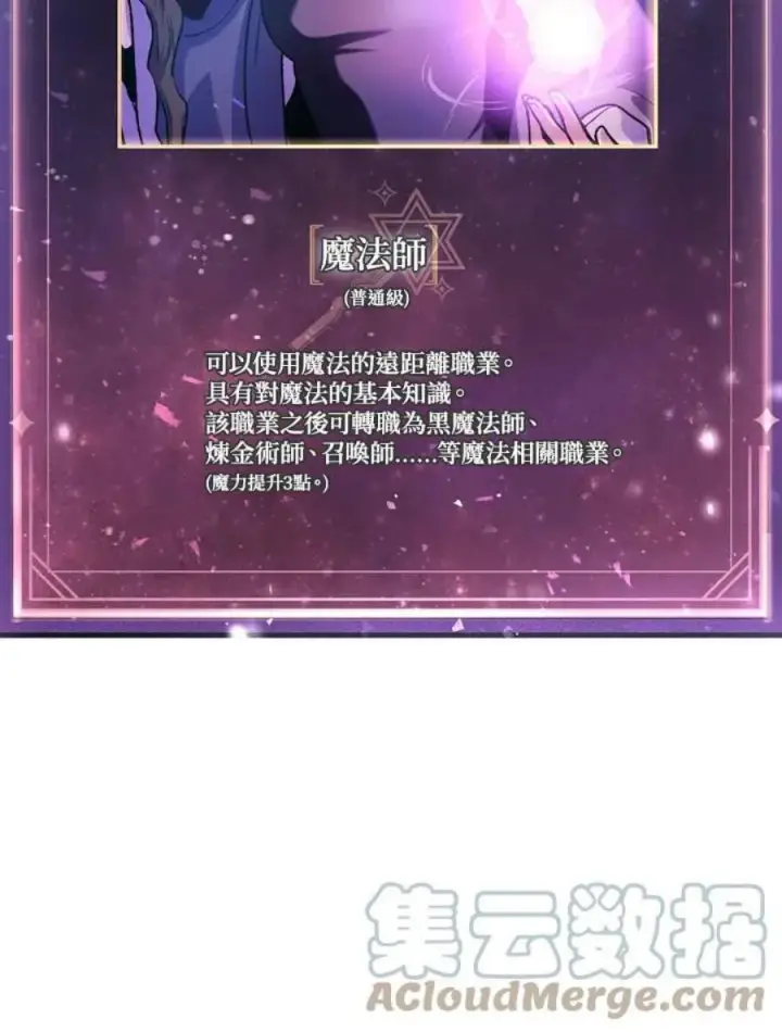 漫画《当反派拥有了全知属性》5话第93张图
