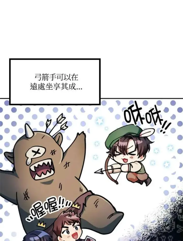 漫画《当反派拥有了全知属性》5话第94张图