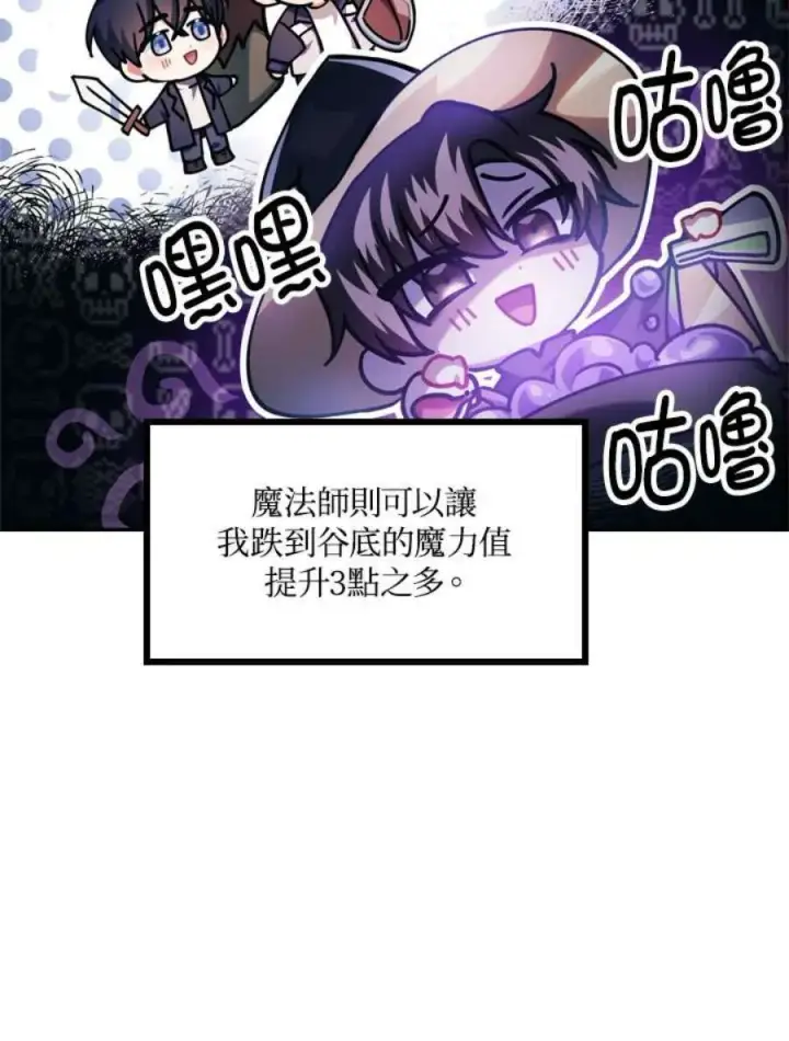 漫画《当反派拥有了全知属性》5话第95张图