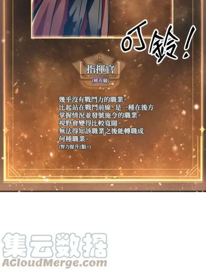 漫画《当反派拥有了全知属性》5话第97张图