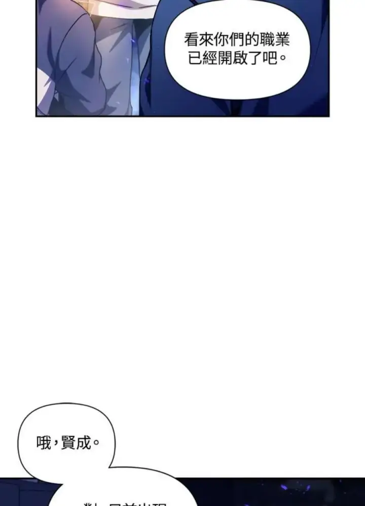漫画《当反派拥有了全知属性》5话第99张图
