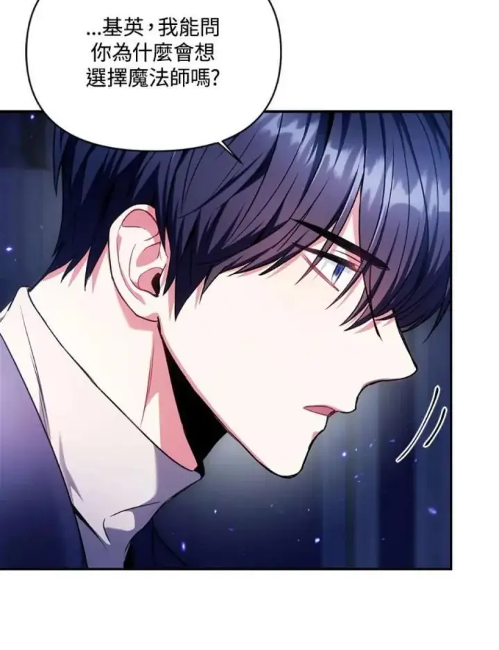 漫画《当反派拥有了全知属性》6话第10张图