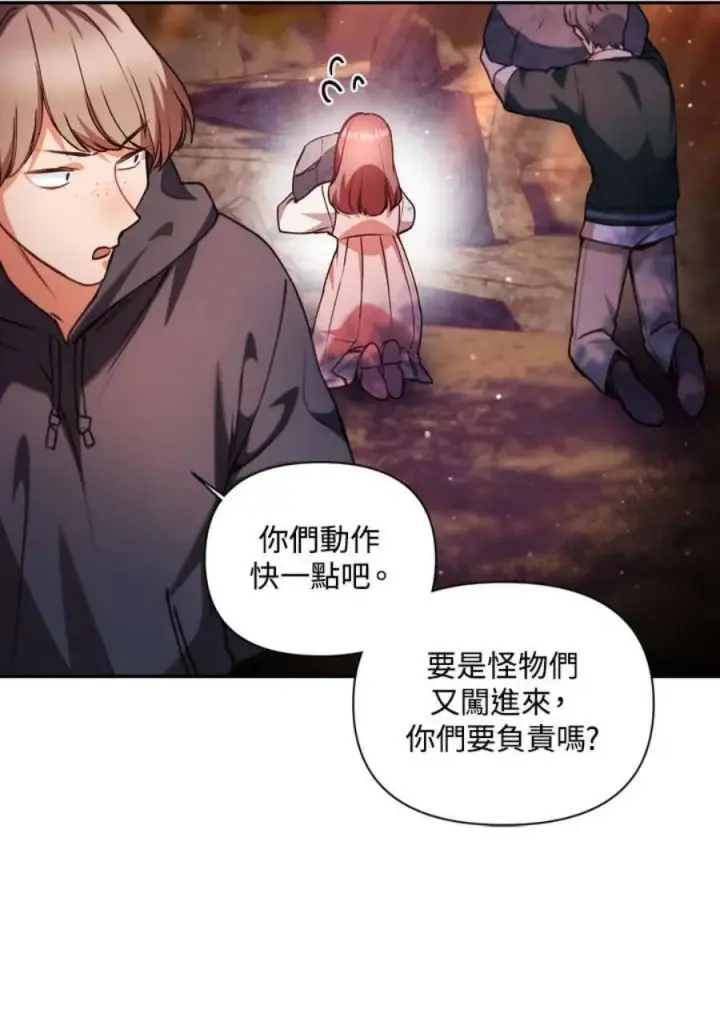 漫画《当反派拥有了全知属性》6话第107张图