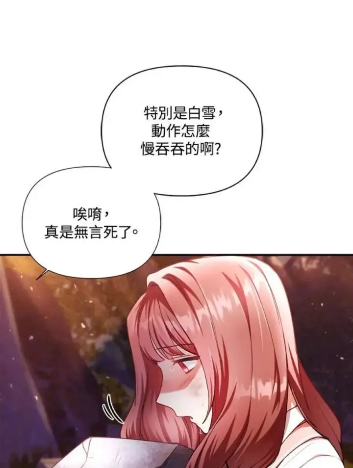 漫画《当反派拥有了全知属性》6话第108张图