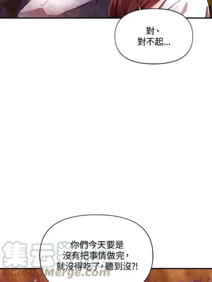 漫画《当反派拥有了全知属性》6话第109张图
