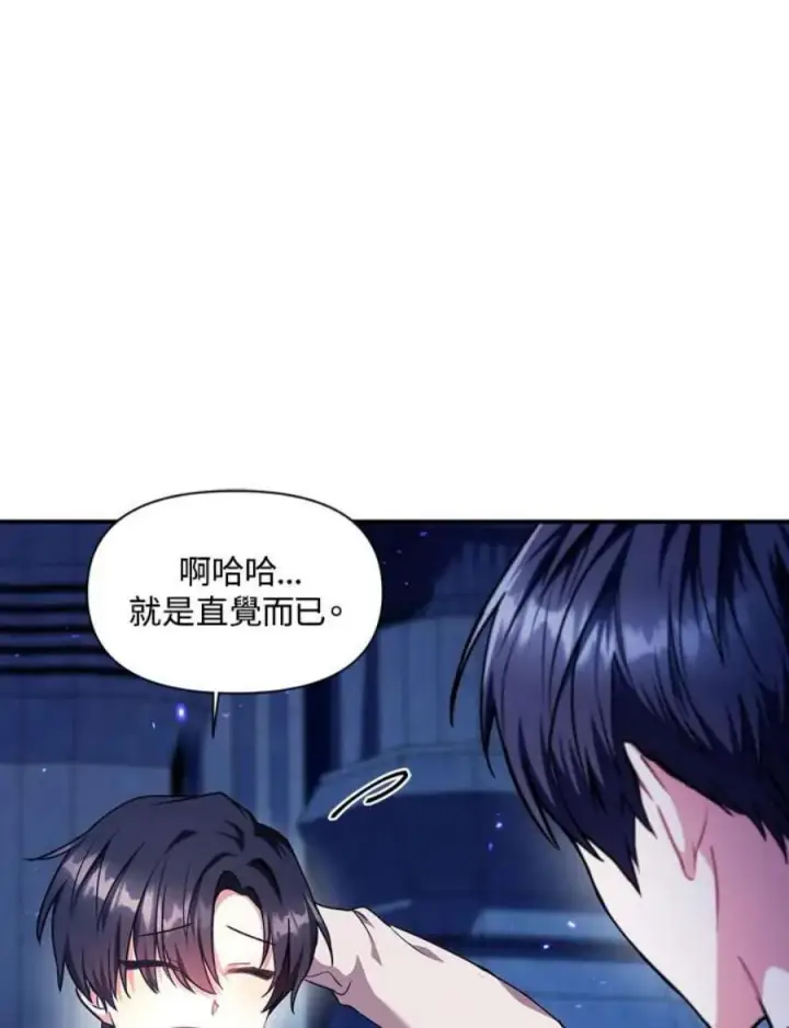 漫画《当反派拥有了全知属性》6话第11张图