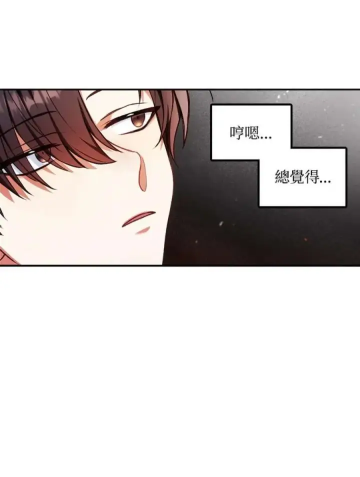 漫画《当反派拥有了全知属性》6话第111张图