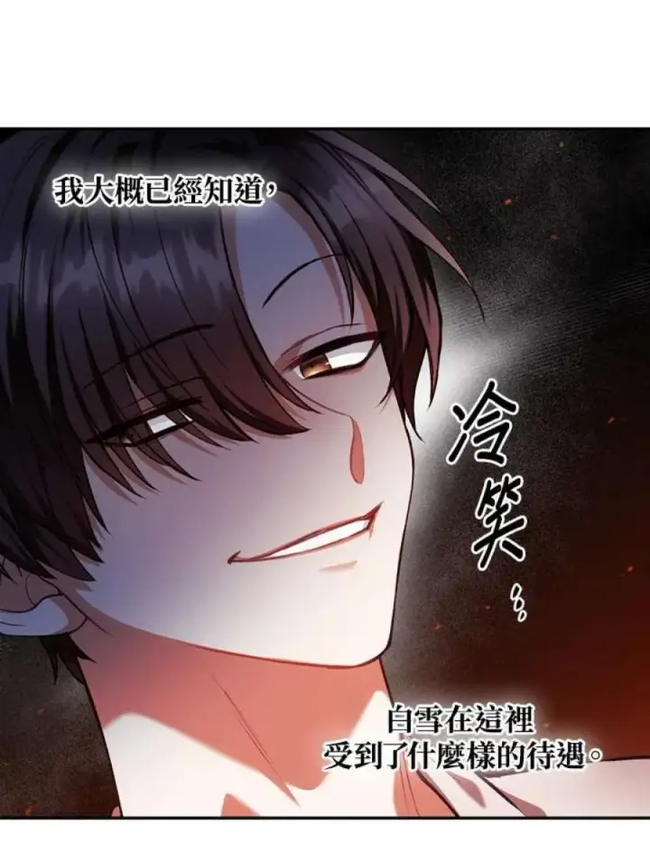 漫画《当反派拥有了全知属性》6话第112张图