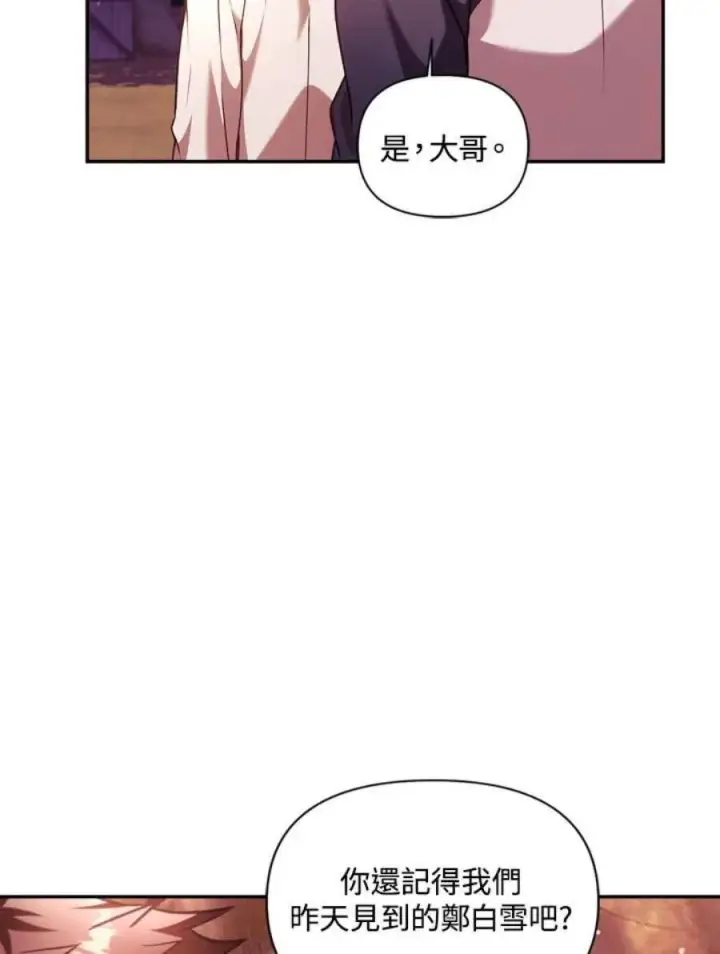 漫画《当反派拥有了全知属性》6话第114张图
