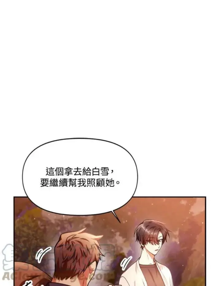漫画《当反派拥有了全知属性》6话第117张图