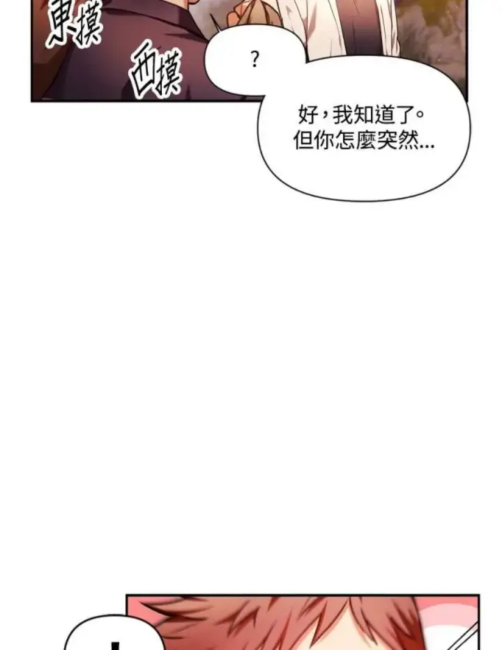 漫画《当反派拥有了全知属性》6话第118张图