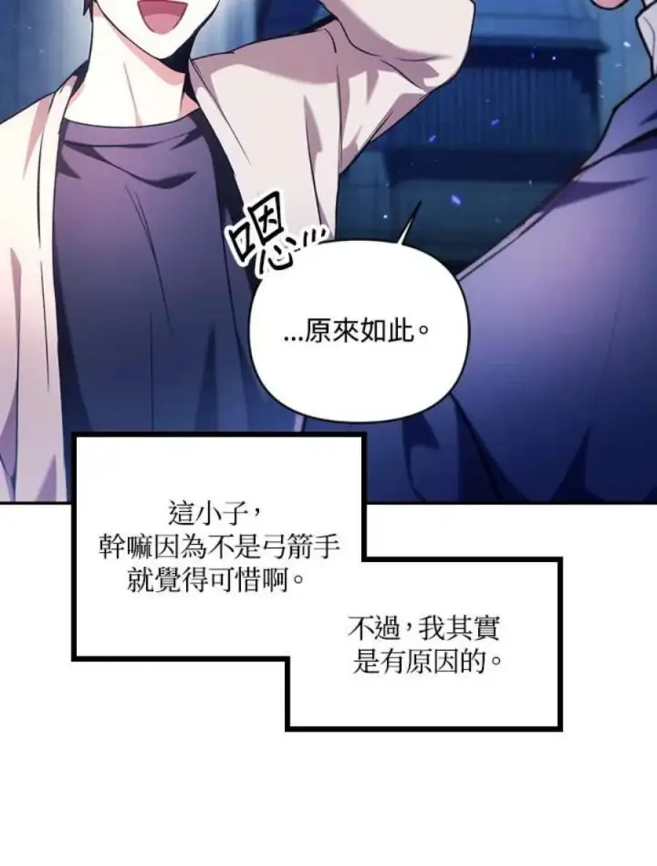 漫画《当反派拥有了全知属性》6话第12张图