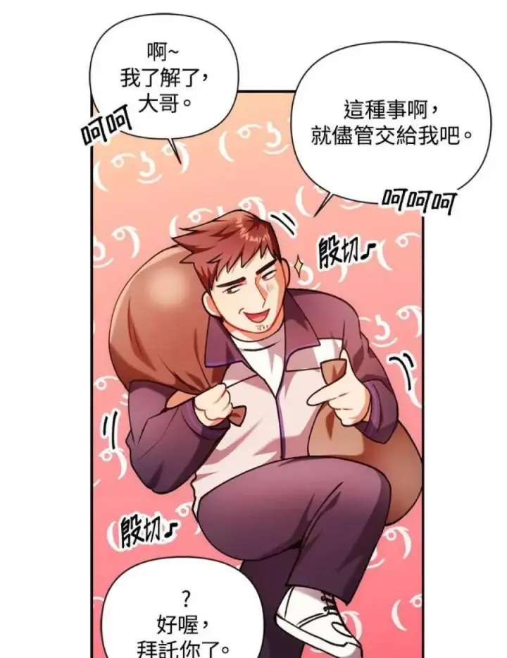 漫画《当反派拥有了全知属性》6话第120张图