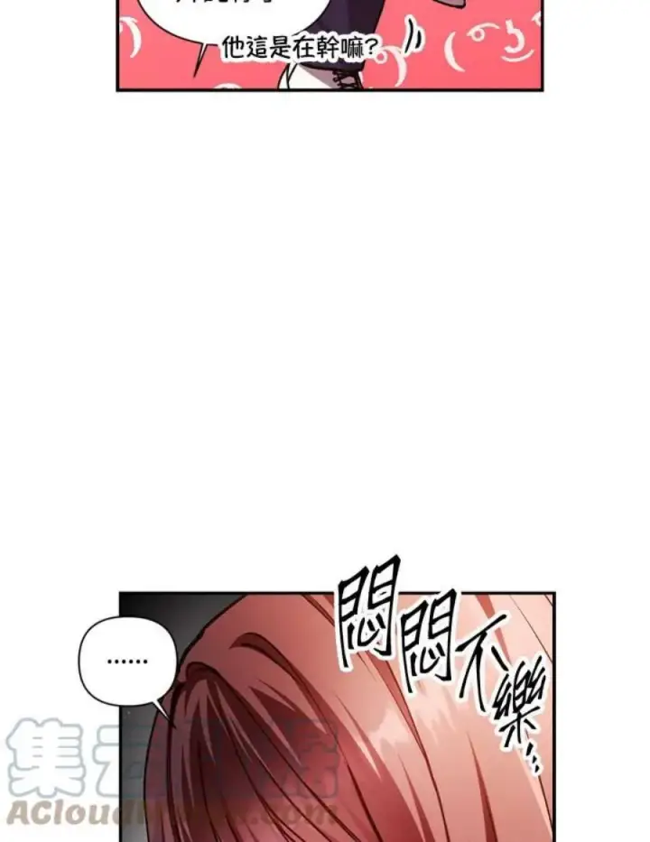 漫画《当反派拥有了全知属性》6话第121张图