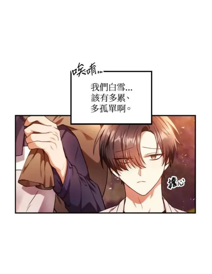 漫画《当反派拥有了全知属性》6话第123张图