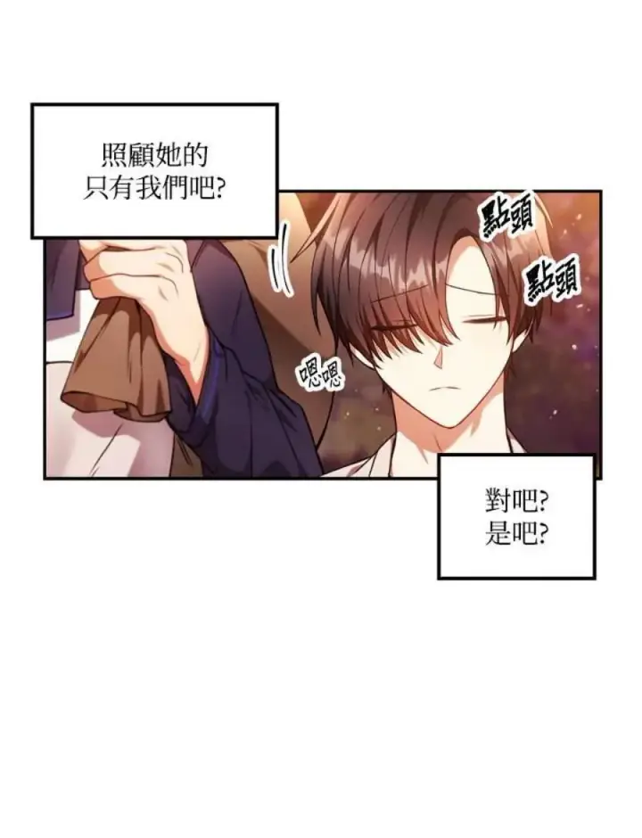 漫画《当反派拥有了全知属性》6话第124张图