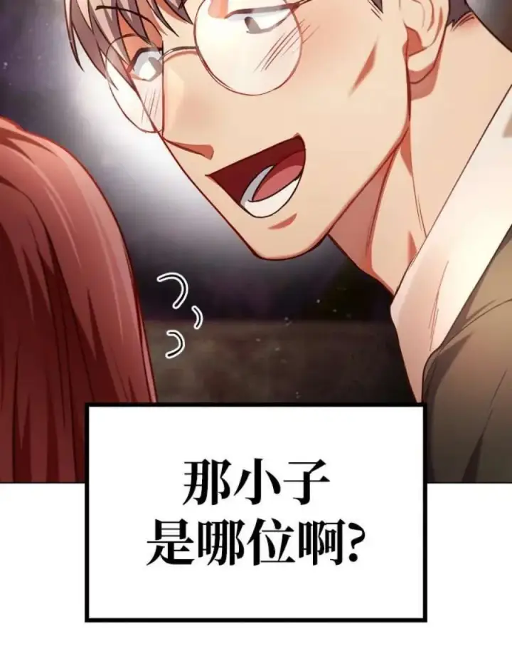 漫画《当反派拥有了全知属性》6话第136张图