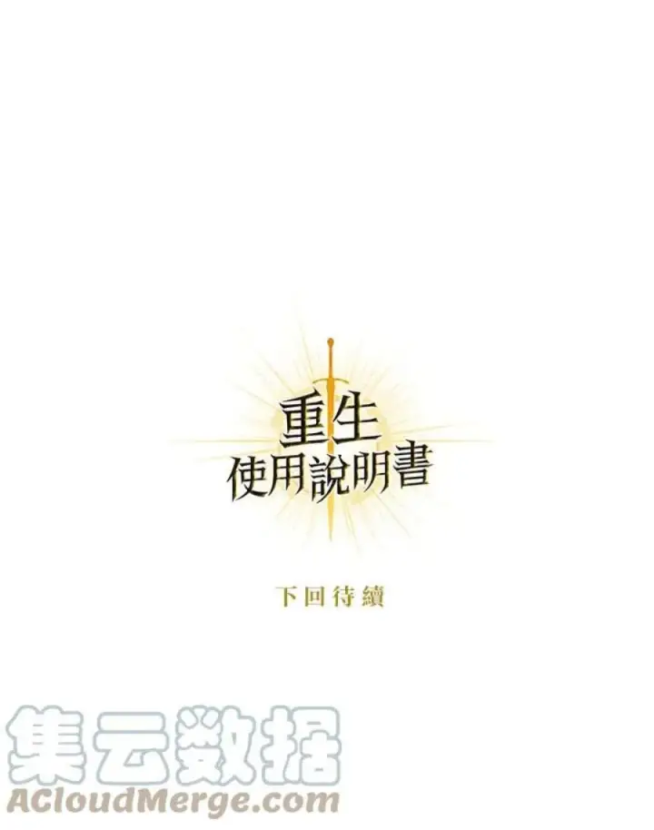 漫画《当反派拥有了全知属性》6话第137张图