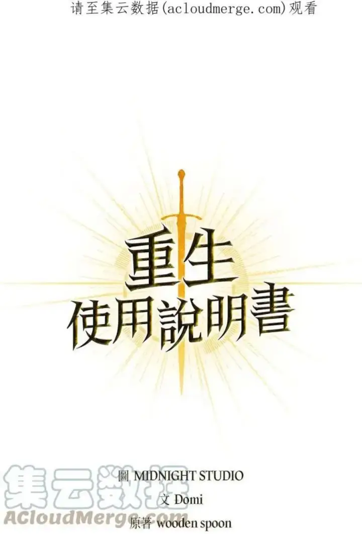 漫画《当反派拥有了全知属性》6话第139张图
