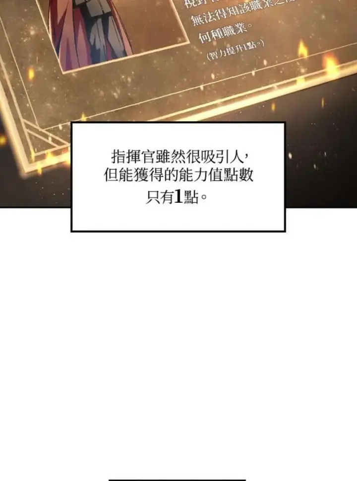 漫画《当反派拥有了全知属性》6话第14张图