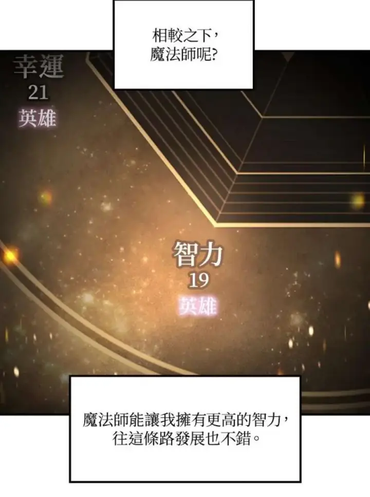 漫画《当反派拥有了全知属性》6话第15张图