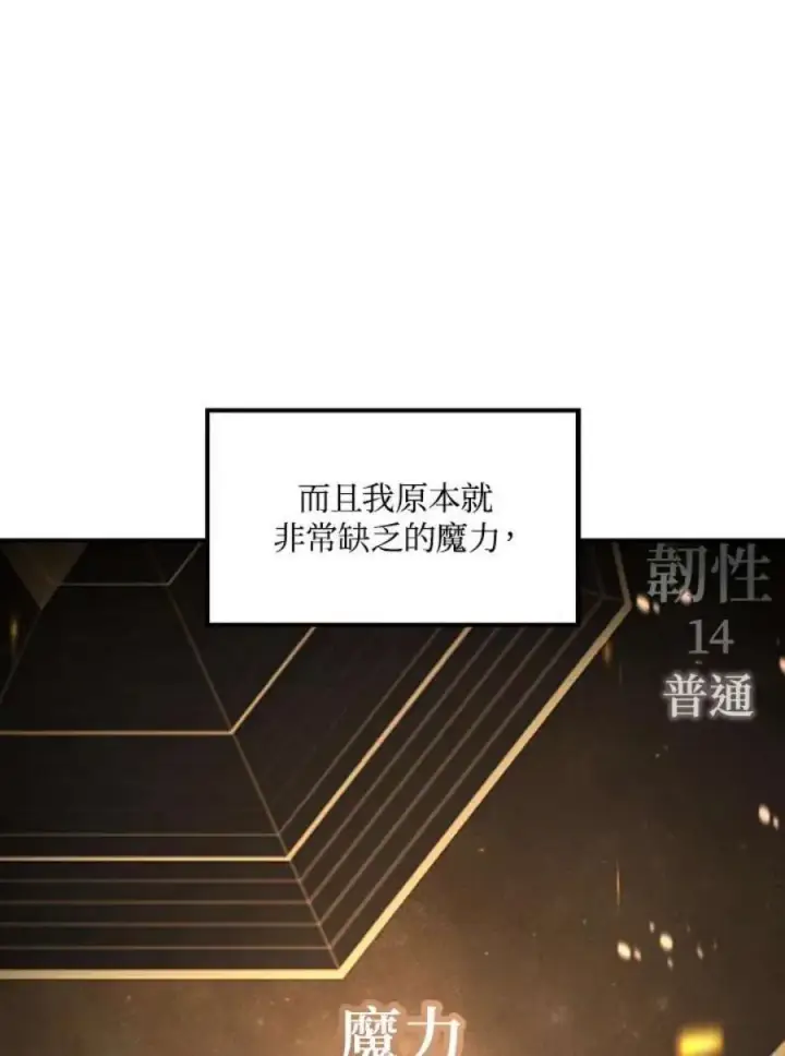 漫画《当反派拥有了全知属性》6话第16张图