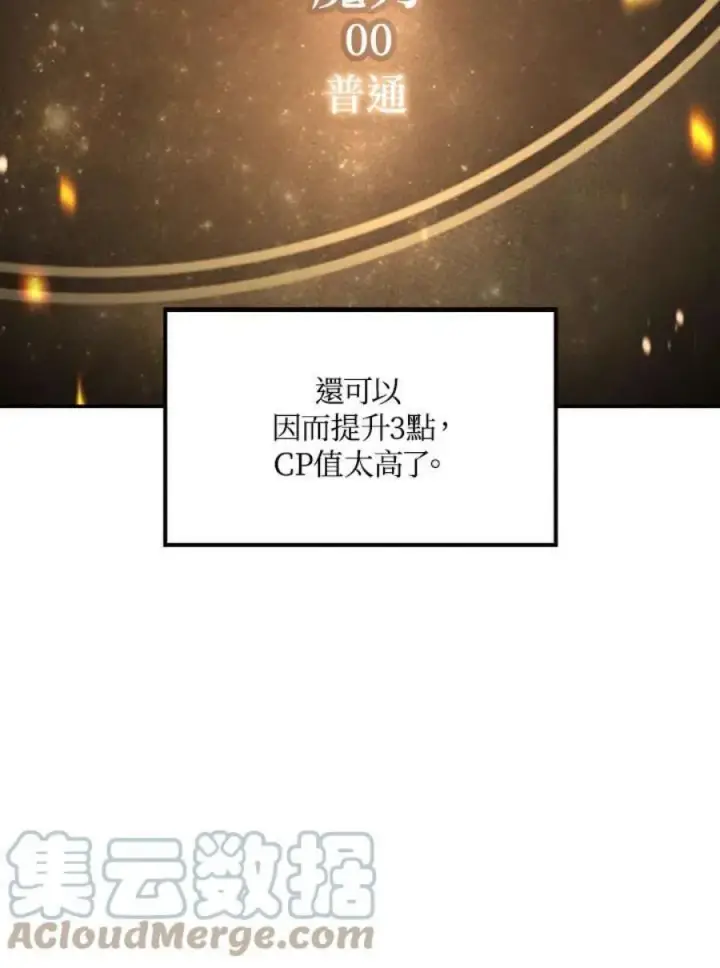 漫画《当反派拥有了全知属性》6话第17张图